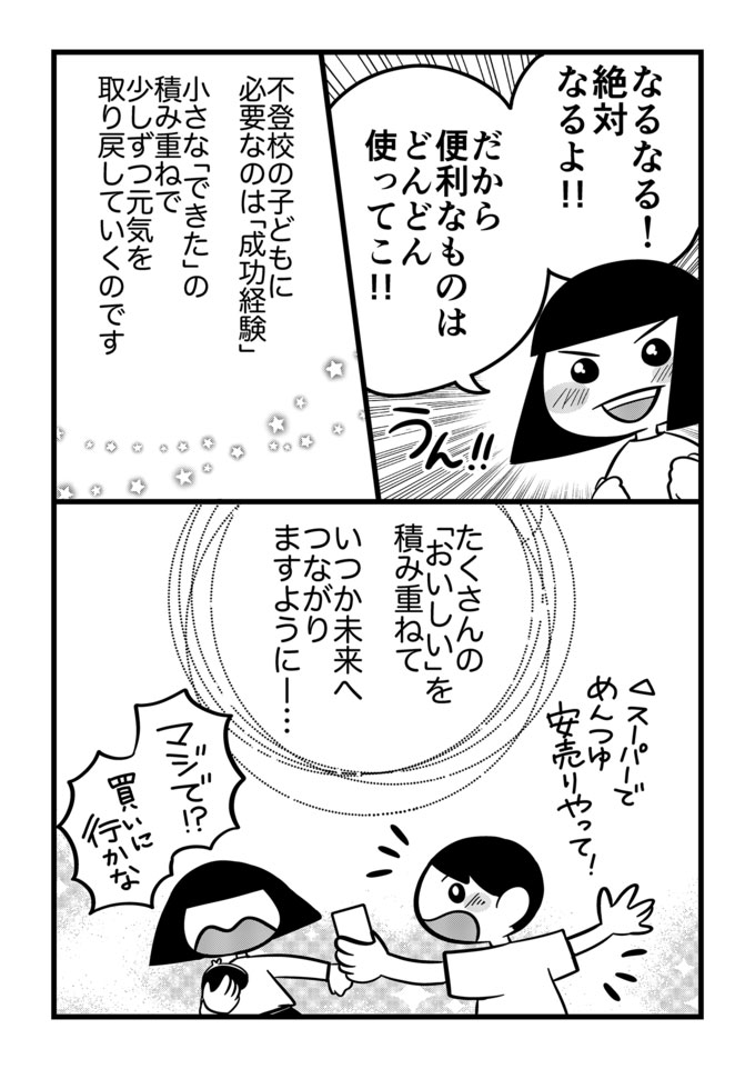 めんつゆは手抜き!?でも不登校息子に勇気をくれたのは めんつゆだった！便利なものを使って「できた！」を積み重ねよう【不登校息子のおひるごはん34】の画像4