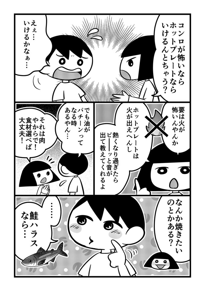 コンロの火が怖い不登校息子…でもホットプレートなら楽しい!工夫次第で息子の居場所はどこにだってある!【不登校息子のおひるごはん35】 の画像2