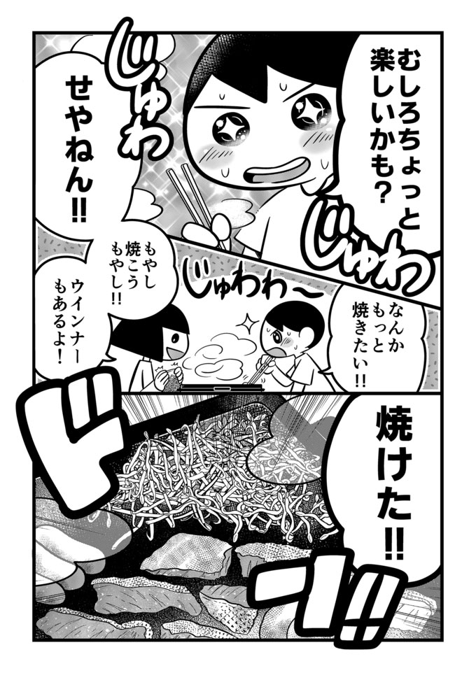 コンロの火が怖い不登校息子…でもホットプレートなら楽しい!工夫次第で息子の居場所はどこにだってある!【不登校息子のおひるごはん35】 の画像4