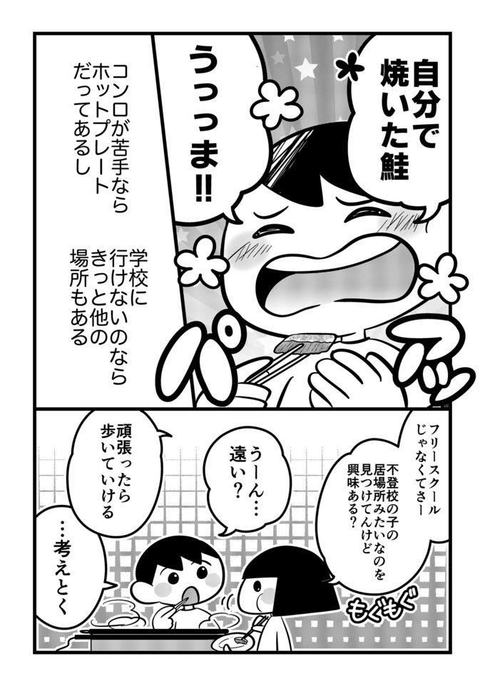 コンロの火が怖い不登校息子…でもホットプレートなら楽しい!工夫次第で息子の居場所はどこにだってある!【不登校息子のおひるごはん35】 の画像5