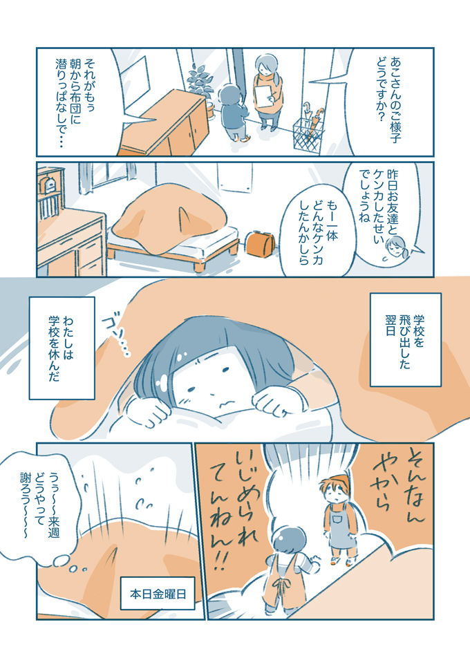 ひどいこと言って…苦しい思いしてたはずやのに。あやまった私にすみちゃんは…【となりのすみちゃんを、ほっとけない・13】の画像1