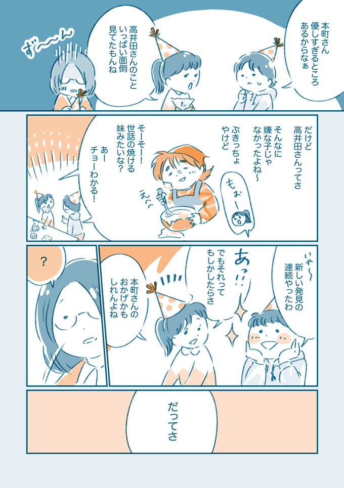 「そんなに嫌な子じゃなかったよね～」私たちとあの子を繋いでくれたのは…【となりのすみちゃんを、ほっとけない・12】の画像2