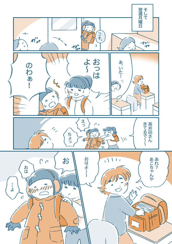 ひどいこと言って…苦しい思いしてたはずやのに。あやまった私にすみちゃんは…【となりのすみちゃんを、ほっとけない・13】の画像2