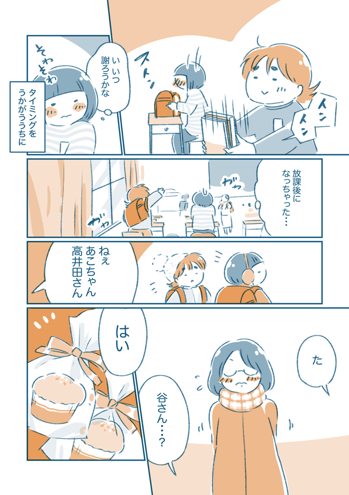 ひどいこと言って…苦しい思いしてたはずやのに。あやまった私にすみちゃんは…【となりのすみちゃんを、ほっとけない・13】の画像3