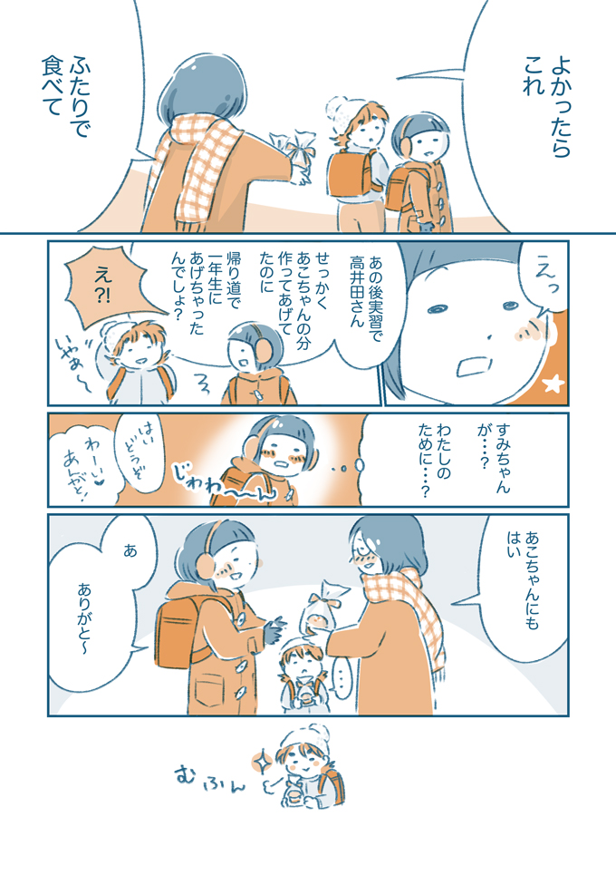 ひどいこと言って…苦しい思いしてたはずやのに。あやまった私にすみちゃんは…【となりのすみちゃんを、ほっとけない・13】の画像4