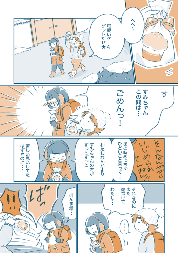 ひどいこと言って…苦しい思いしてたはずやのに。あやまった私にすみちゃんは…【となりのすみちゃんを、ほっとけない・13】の画像5