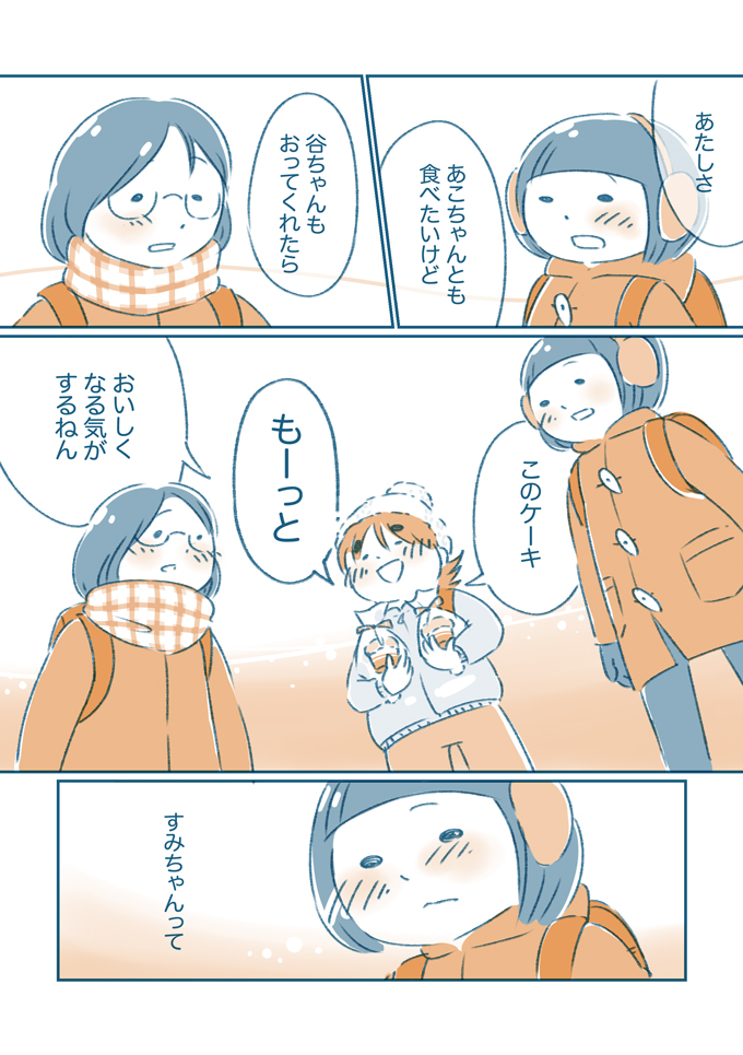 ひどいこと言って…苦しい思いしてたはずやのに。あやまった私にすみちゃんは…【となりのすみちゃんを、ほっとけない・13】の画像8