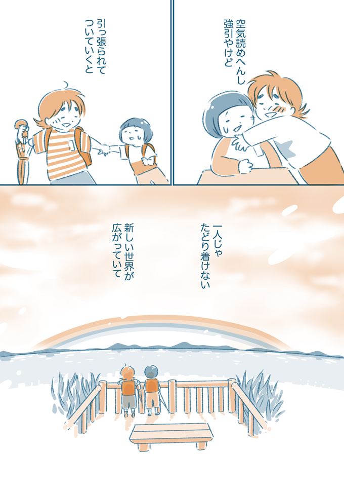 ひどいこと言って…苦しい思いしてたはずやのに。あやまった私にすみちゃんは…【となりのすみちゃんを、ほっとけない・13】の画像9