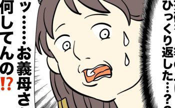 義母が食事のあとに茶碗を置いた向きにびっくり。きっと、少女時代の習慣が…【しぶしぶ同居したら義父が最高だった件・90】