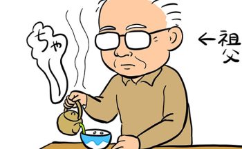 幼いころ気になっていた、祖父のお茶の飲み方。結婚して、嫁ぎ先で分かったことは…【しぶしぶ同居したら義父が最高だった件・89】