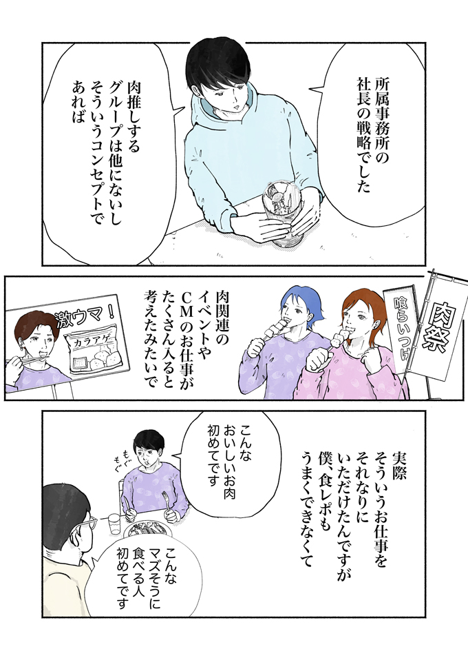 「バーベキュウボーイズ。5人組のアイドルグループでした」アイドルからごみ収集員に!? 【シューシューマン・7】の画像12