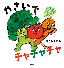 書店員さんおすすめの新刊絵本。児童書の目利きが厳選した絵本7冊をご紹介【愛知県・えほん生活 WAKASA&CO.BOOKS】の画像3