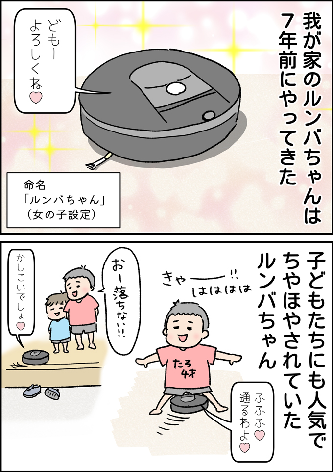 7年ぶりに登場したお掃除家電が大活躍! と思いきや結末は…【うちの男子(だんご)4兄弟・34】の画像1