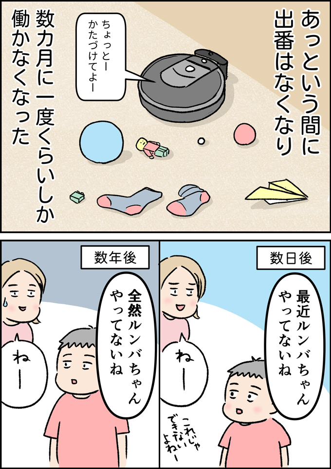 7年ぶりに登場したお掃除家電が大活躍! と思いきや結末は…【うちの男子(だんご)4兄弟・34】の画像2