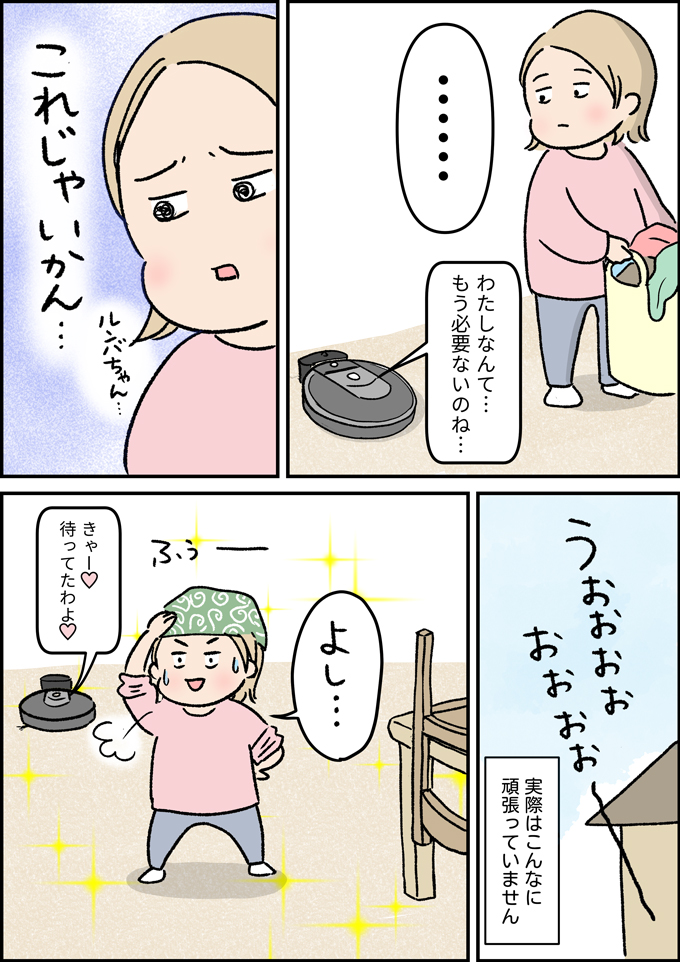 7年ぶりに登場したお掃除家電が大活躍! と思いきや結末は…【うちの男子(だんご)4兄弟・34】の画像3