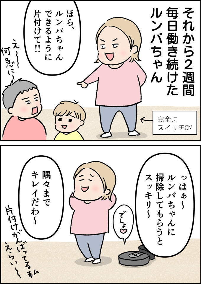 7年ぶりに登場したお掃除家電が大活躍! と思いきや結末は…【うちの男子(だんご)4兄弟・34】の画像4