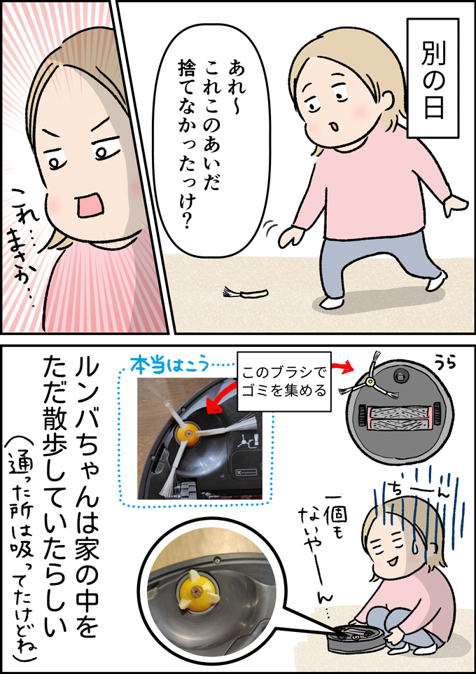 7年ぶりに登場したお掃除家電が大活躍! と思いきや結末は…【うちの男子(だんご)4兄弟・34】の画像6