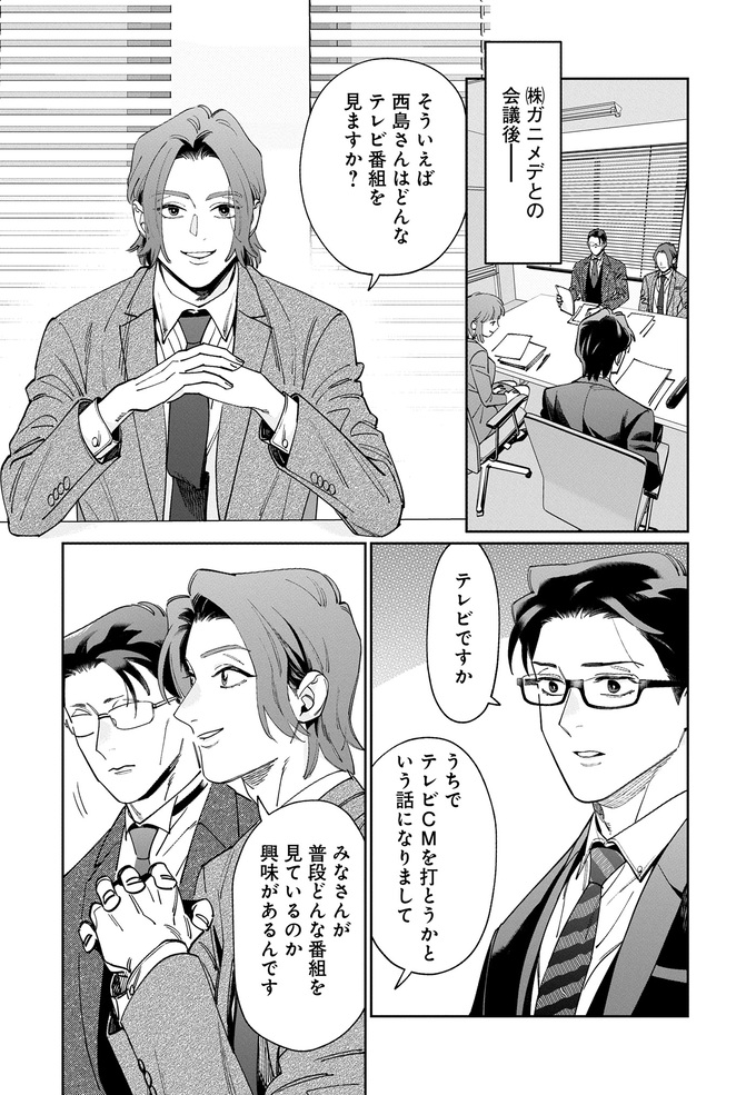 子育て中の親を救ってきた神番組「〇〇といっしょ」について語ろう！【こんな上司と働きたいわけでして！47】の画像1