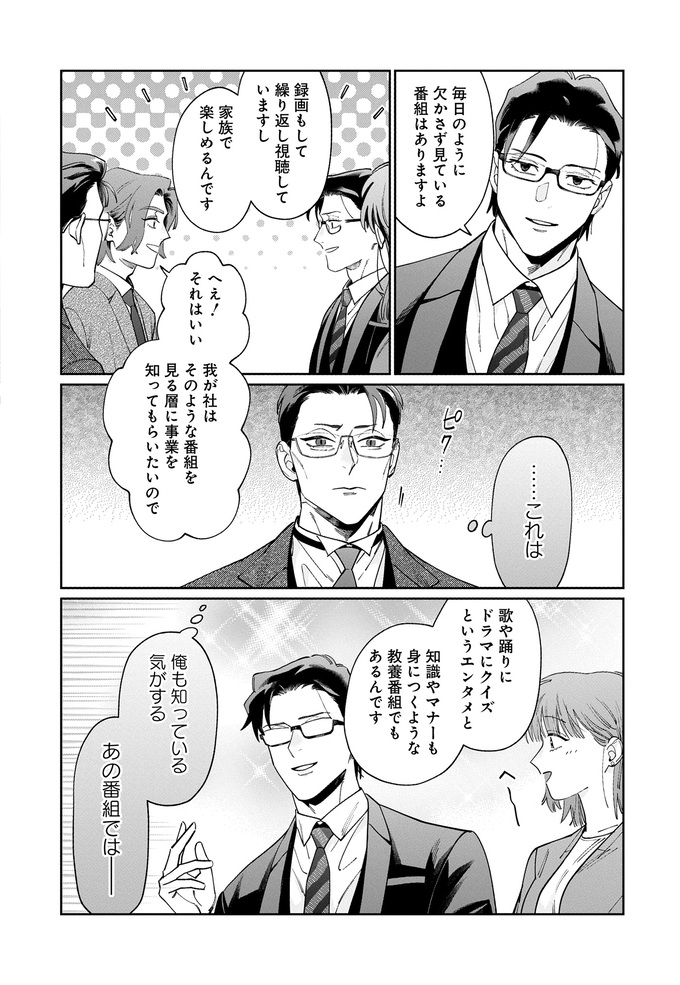 子育て中の親を救ってきた神番組「〇〇といっしょ」について語ろう！【こんな上司と働きたいわけでして！47】の画像2