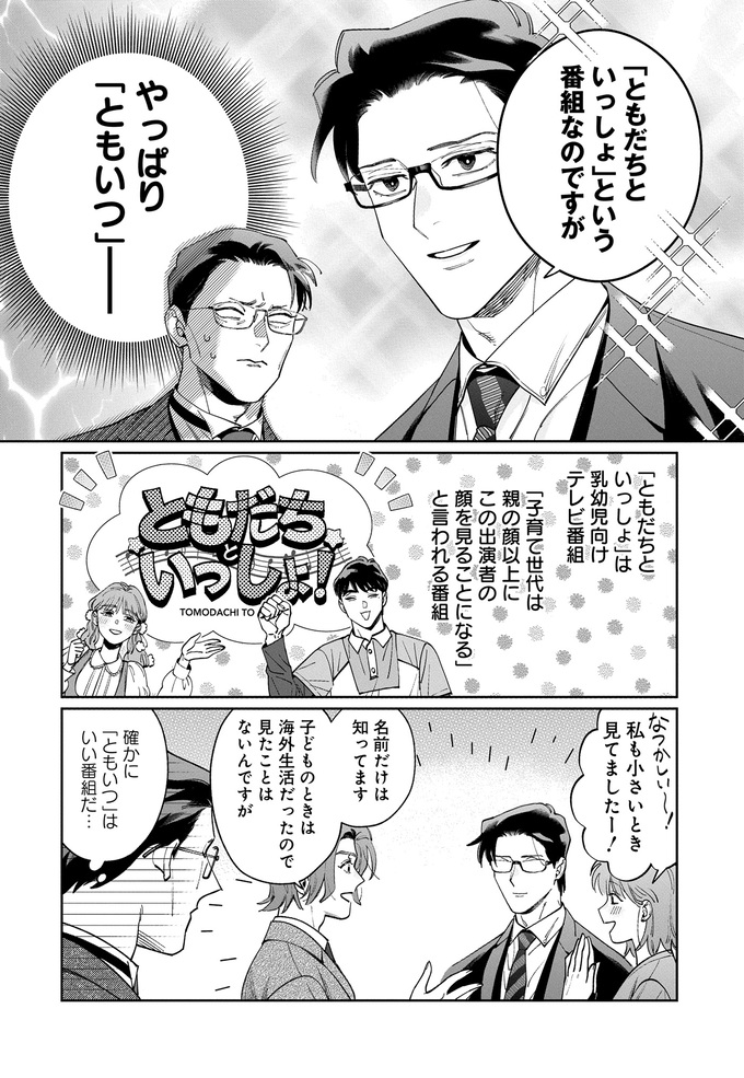 子育て中の親を救ってきた神番組「〇〇といっしょ」について語ろう！【こんな上司と働きたいわけでして！47】の画像3