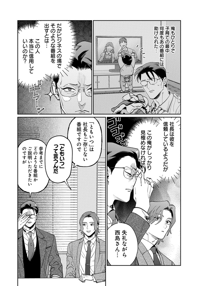 子育て中の親を救ってきた神番組「〇〇といっしょ」について語ろう！【こんな上司と働きたいわけでして！47】の画像4