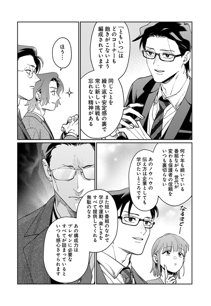 子育て中の親を救ってきた神番組「〇〇といっしょ」について語ろう！【こんな上司と働きたいわけでして！47】の画像5