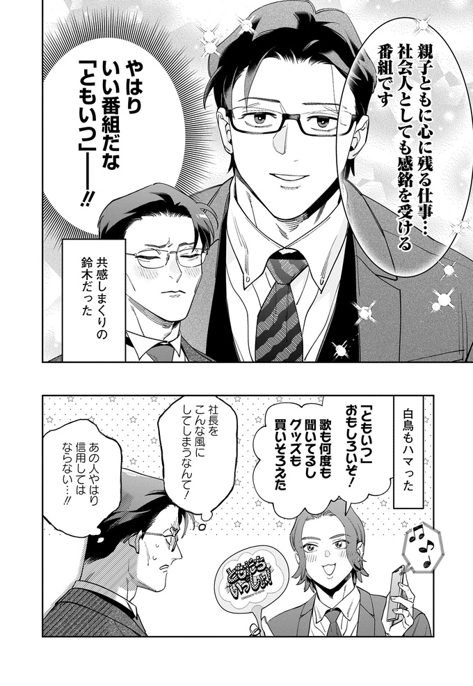 子育て中の親を救ってきた神番組「〇〇といっしょ」について語ろう！【こんな上司と働きたいわけでして！47】の画像6