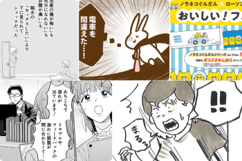 【読まれてます!】2月15日~21日の週間TOP5! 連載やフェアの告知がランクイン!