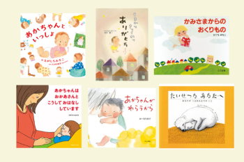【泣ける絵本】思わずこぼれる涙…。ママパパの心をふるわせる赤ちゃんが主役の「泣ける」絵本