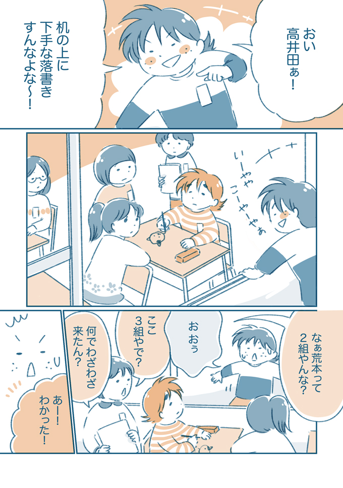 もうすみちゃんをいじめる人はひとりもいなくなっていた。こんな毎日がこれからもずっと続くと信じていた【となりのすみちゃんを、ほっとけない・14】の画像2