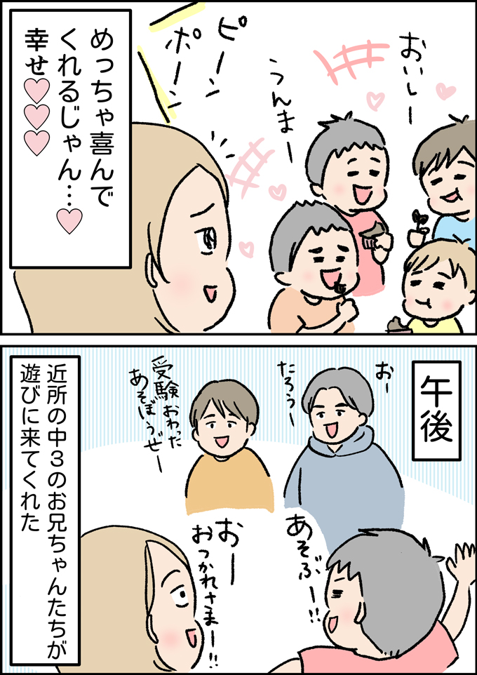 ごめん! 私のせいだ! 4兄弟のバレンタインデー、初めての過ごし方【うちの男子(だんご)4兄弟・36】の画像4