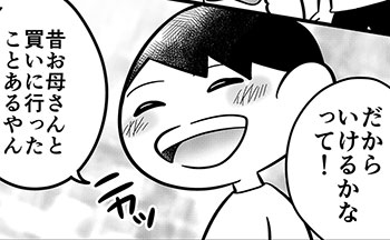 え!?移動販売の石焼きいも買えたん!?うちの不登校息子が勇気の一歩を踏み出せたきっかけとは？【不登校息子のおひるごはん36】