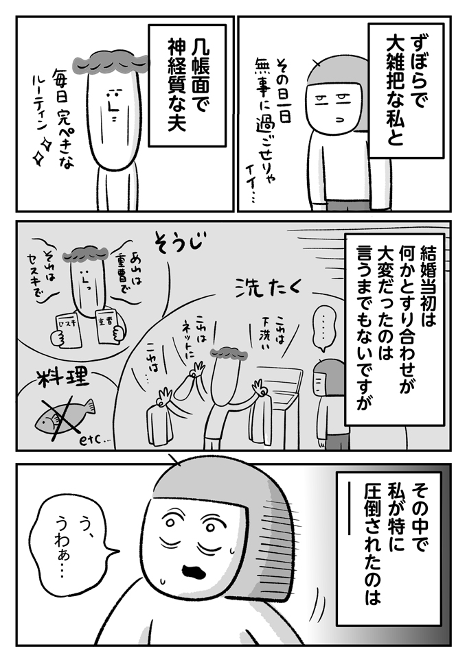 「じゃあこっちも、言わせてもらうけどさ…」几帳面で神経質な潔癖夫のこだわりに反撃！【潔癖夫と子育て中！・60】の画像1