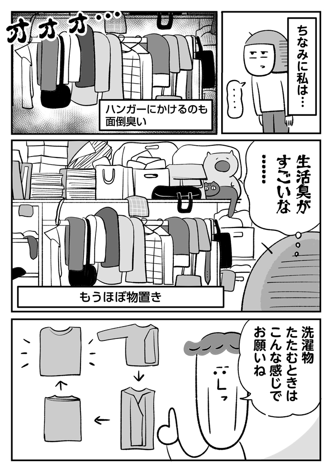 「じゃあこっちも、言わせてもらうけどさ…」几帳面で神経質な潔癖夫のこだわりに反撃！【潔癖夫と子育て中！・60】の画像3
