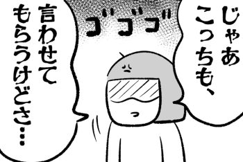 「じゃあこっちも、言わせてもらうけどさ…」几帳面で神経質な潔癖夫のこだわりに反撃！【潔癖夫と子育て中！・60】