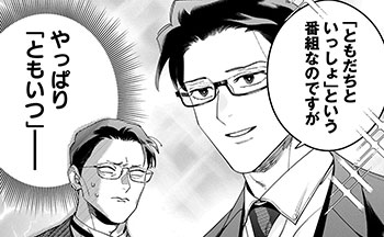 子育て中の親を救ってきた神番組「〇〇といっしょ」について語ろう!【こんな上司と働きたいわけでして!47】