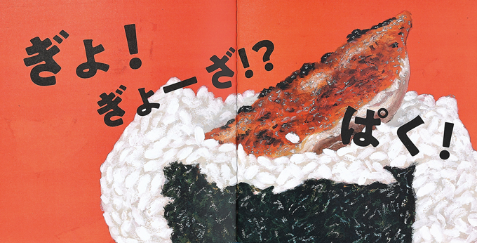 【絵本作家インタビュー】ファーストブック賞 第1位「おにぎりぱく!」の作者・はらぺこめがねさんにインタビュー!の画像2