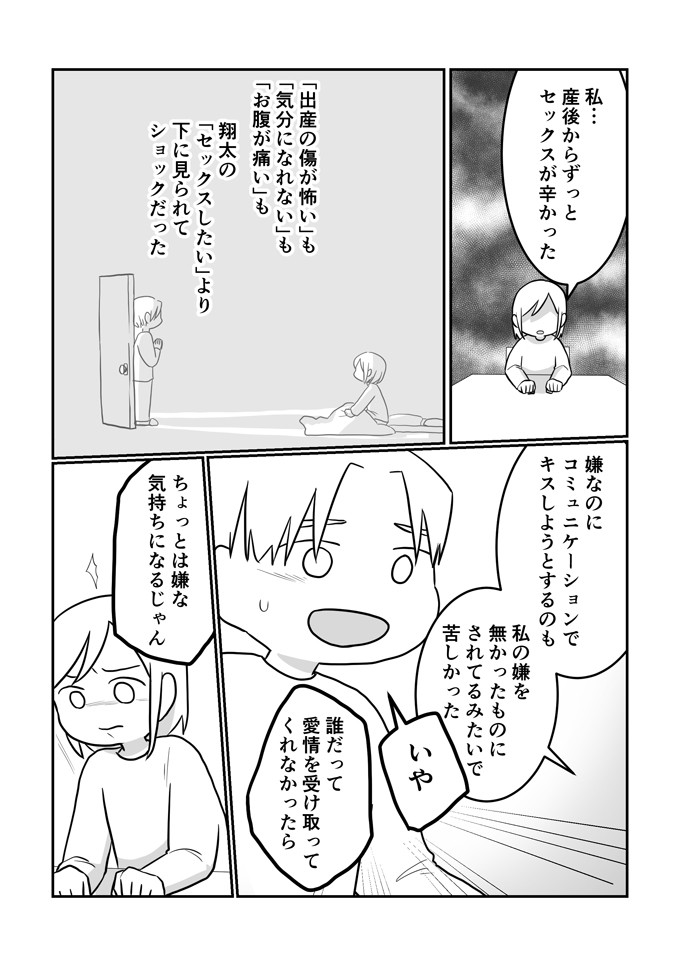 離婚するかしないかってこと？「私の嫌を無かったものにされてるみたいで苦しかった」【レスになりたい妻・22】の画像1