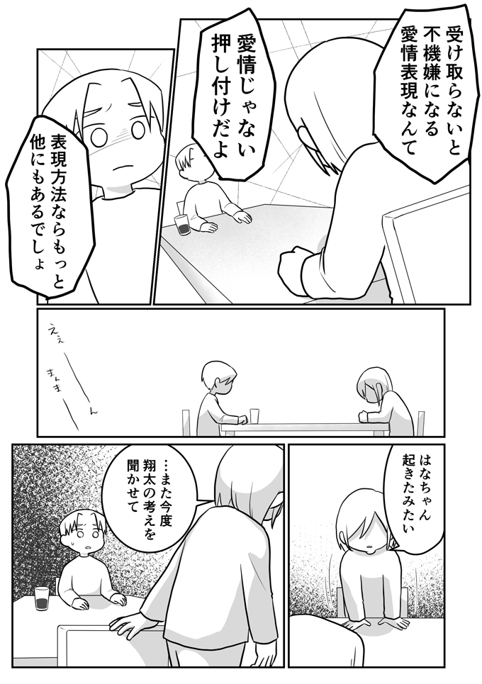 離婚するかしないかってこと？「私の嫌を無かったものにされてるみたいで苦しかった」【レスになりたい妻・22】の画像2