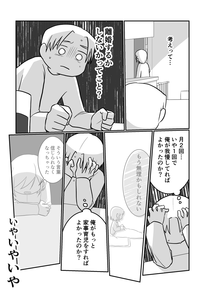 離婚するかしないかってこと？「私の嫌を無かったものにされてるみたいで苦しかった」【レスになりたい妻・22】の画像3