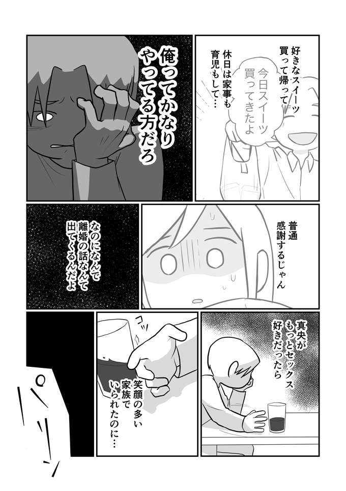 離婚するかしないかってこと？「私の嫌を無かったものにされてるみたいで苦しかった」【レスになりたい妻・22】の画像4