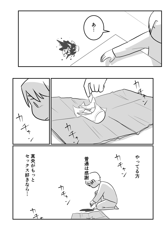 離婚するかしないかってこと？「私の嫌を無かったものにされてるみたいで苦しかった」【レスになりたい妻・22】の画像5