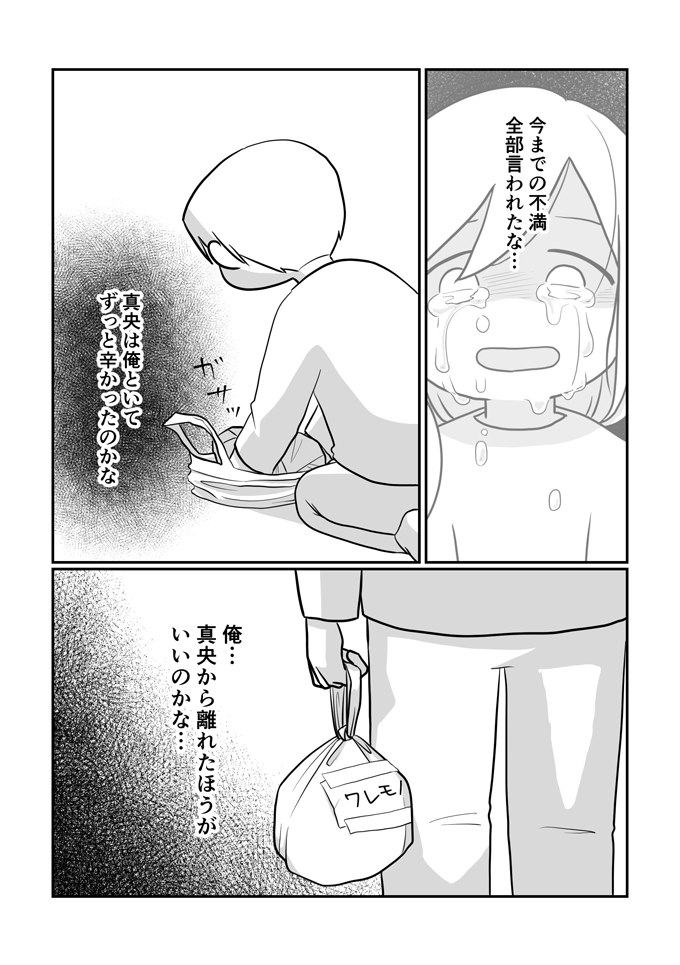 離婚するかしないかってこと？「私の嫌を無かったものにされてるみたいで苦しかった」【レスになりたい妻・22】の画像6