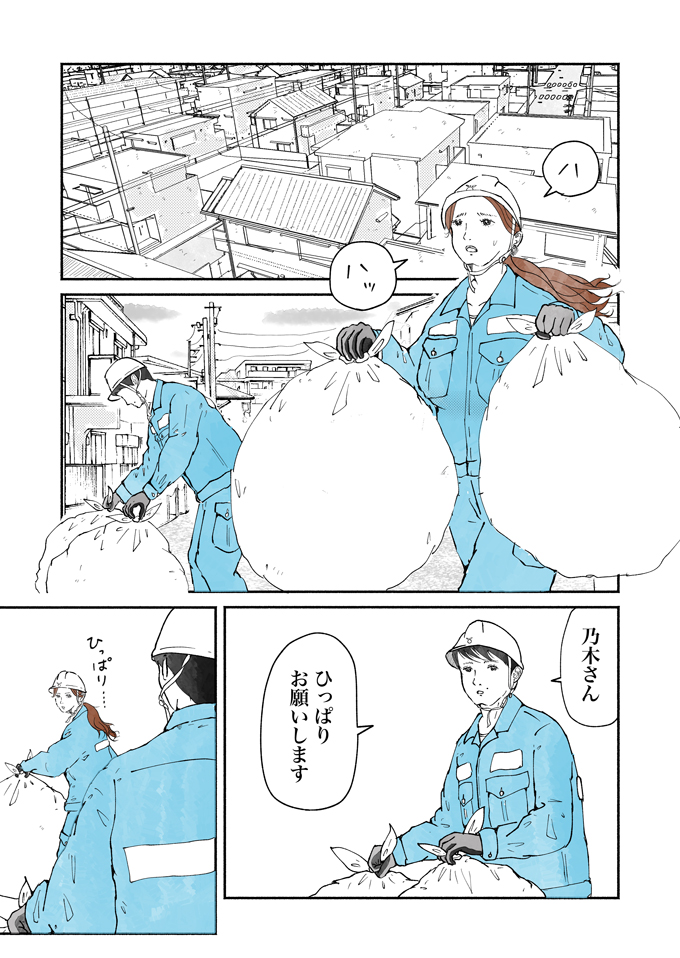 街でばったり!? 知り合いに合って思わずとった行動が…。ごみ収集員・乃木さんの過去【シューシューマン・9】の画像1