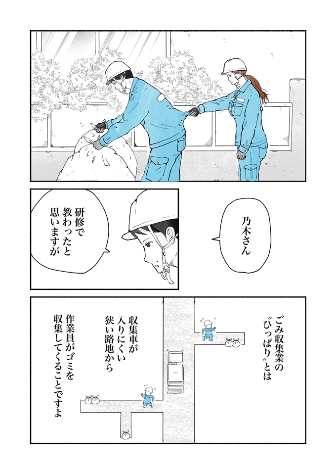 街でばったり!? 知り合いに合って思わずとった行動が…。ごみ収集員・乃木さんの過去【シューシューマン・9】の画像2