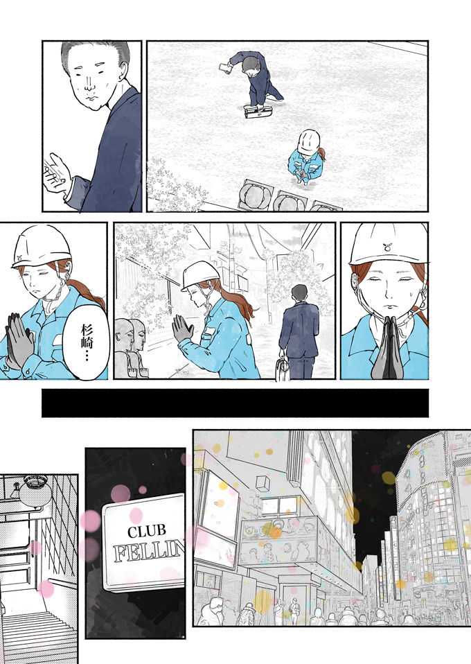 街でばったり!? 知り合いに合って思わずとった行動が…。ごみ収集員・乃木さんの過去【シューシューマン・9】の画像6