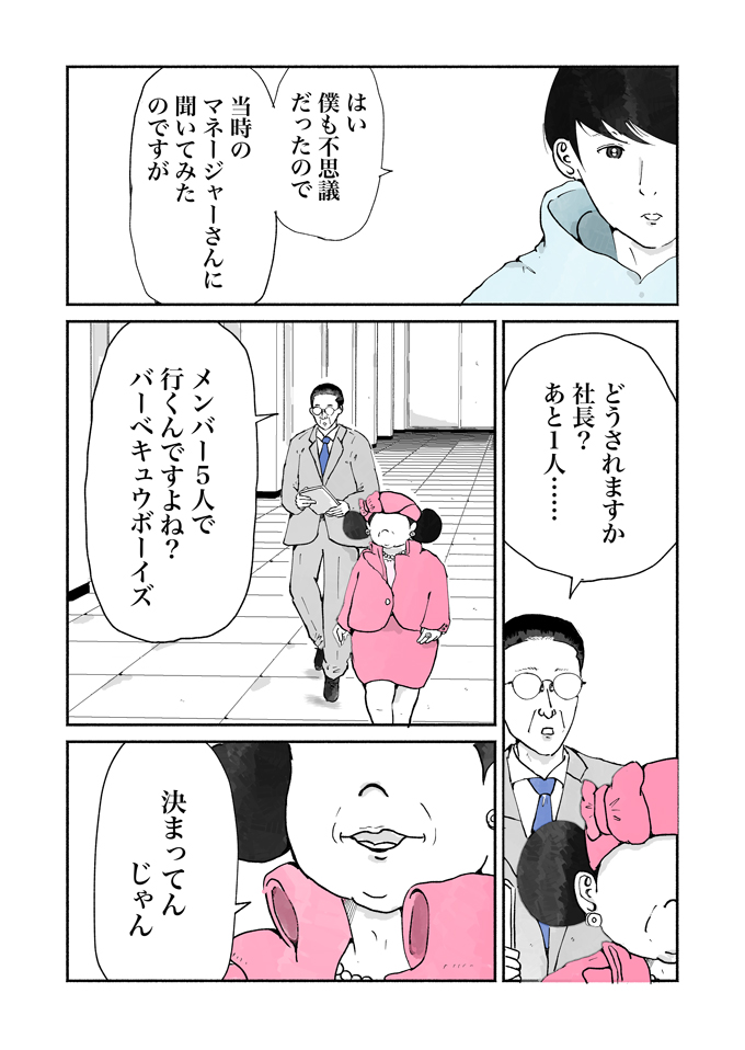 アイドル人生を終えた理由、話します。「化けるよぉ アリャ」期待されてスタートしたのに【シューシューマン・8】の画像1