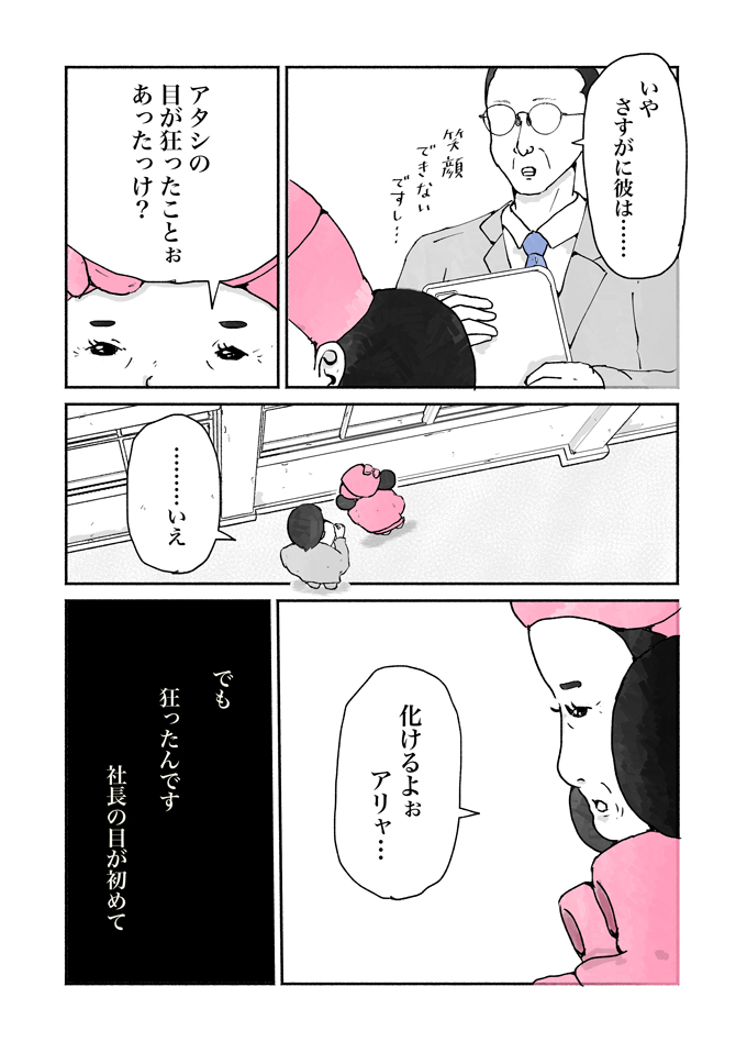 アイドル人生を終えた理由、話します。「化けるよぉ アリャ」期待されてスタートしたのに【シューシューマン・8】の画像3