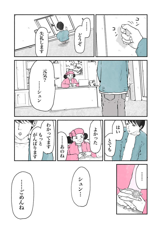 アイドル人生を終えた理由、話します。「化けるよぉ アリャ」期待されてスタートしたのに【シューシューマン・8】の画像5