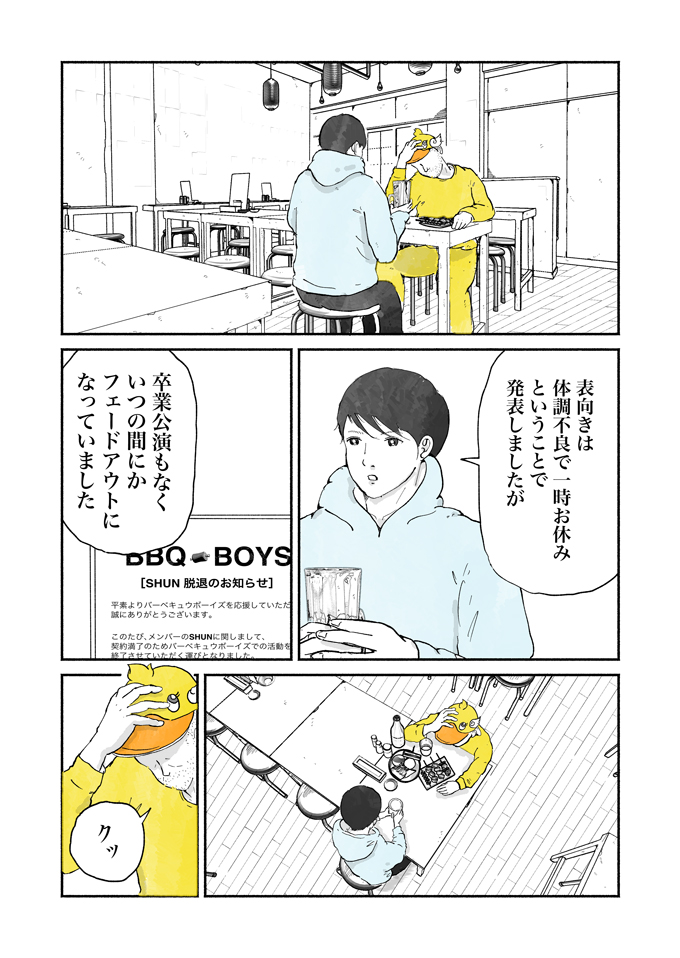 アイドル人生を終えた理由、話します。「化けるよぉ アリャ」期待されてスタートしたのに【シューシューマン・8】の画像7